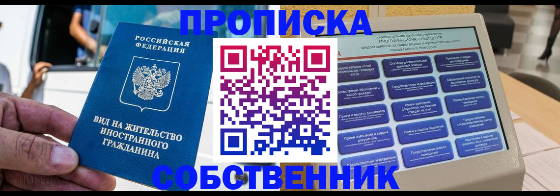 прописка от собственника в Ликино-Дулёво